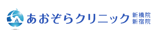 あおぞらクリニックロゴ